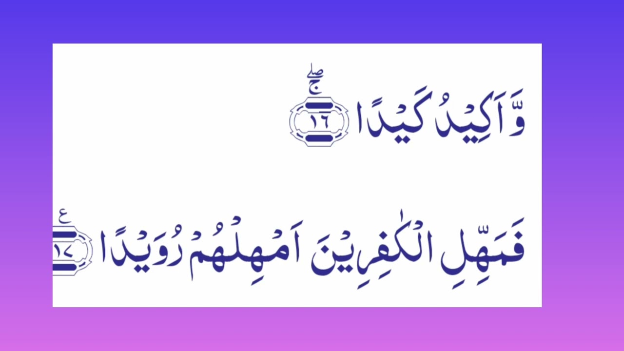 Surah Taariq-86. Insaan ki zindagi ki Haqiqat. Khuda ka is duniya ke liye Creation Plan.