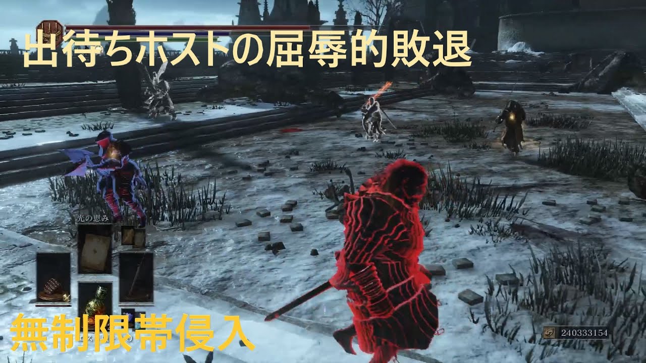 ダークソウル3 サリ裏侵入 出待ちホストの屈辱的敗退 Dark Souls Iii Youtube