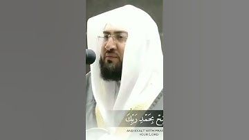 الشيخ بندر بليله-سورة ق آيه 39-42