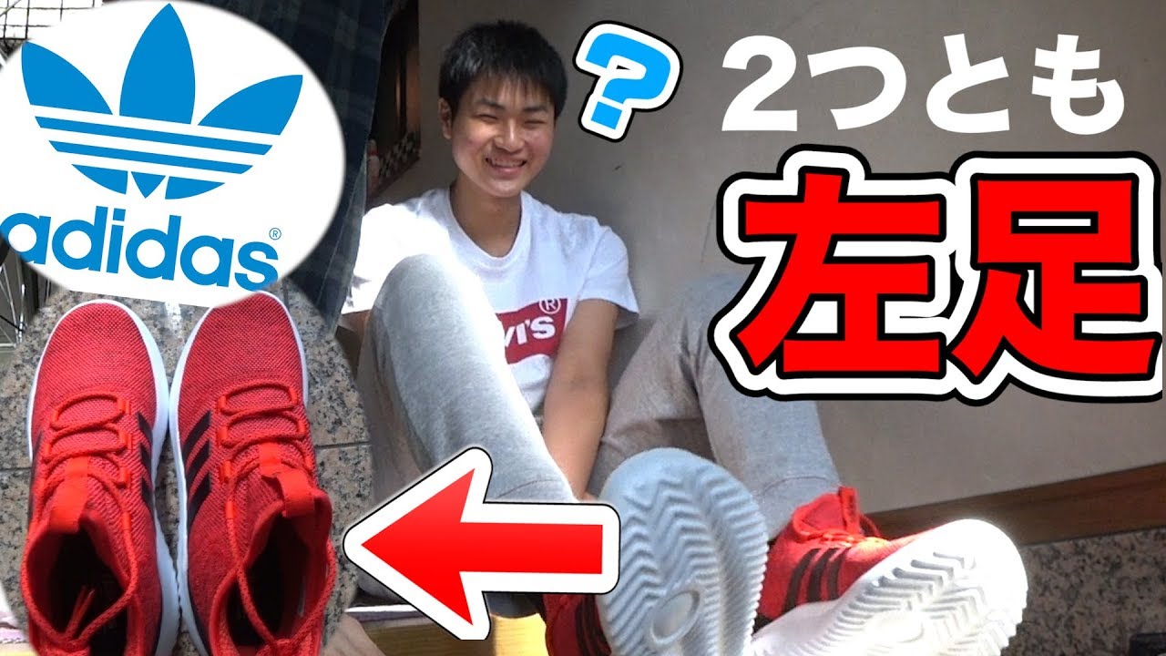 サプライズでもらった靴が両方左足でも気づかない説 - YouTube