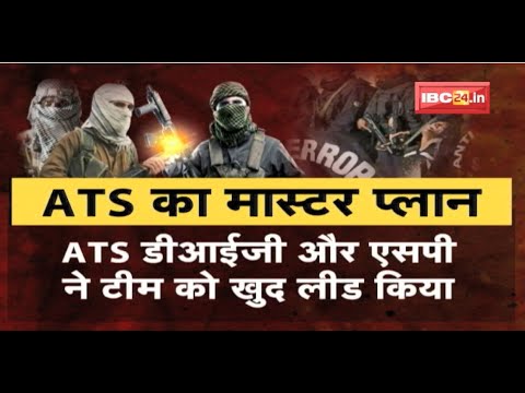 कैसे गिरफ्त में आए 4 आतंकी ? क्या था ATS का मास्टर प्लान ? देखिए पूरी Report