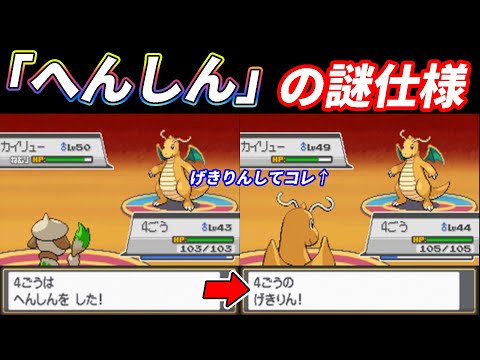 「へんしん」の謎仕様を発見!?【ポケモンHGSS】