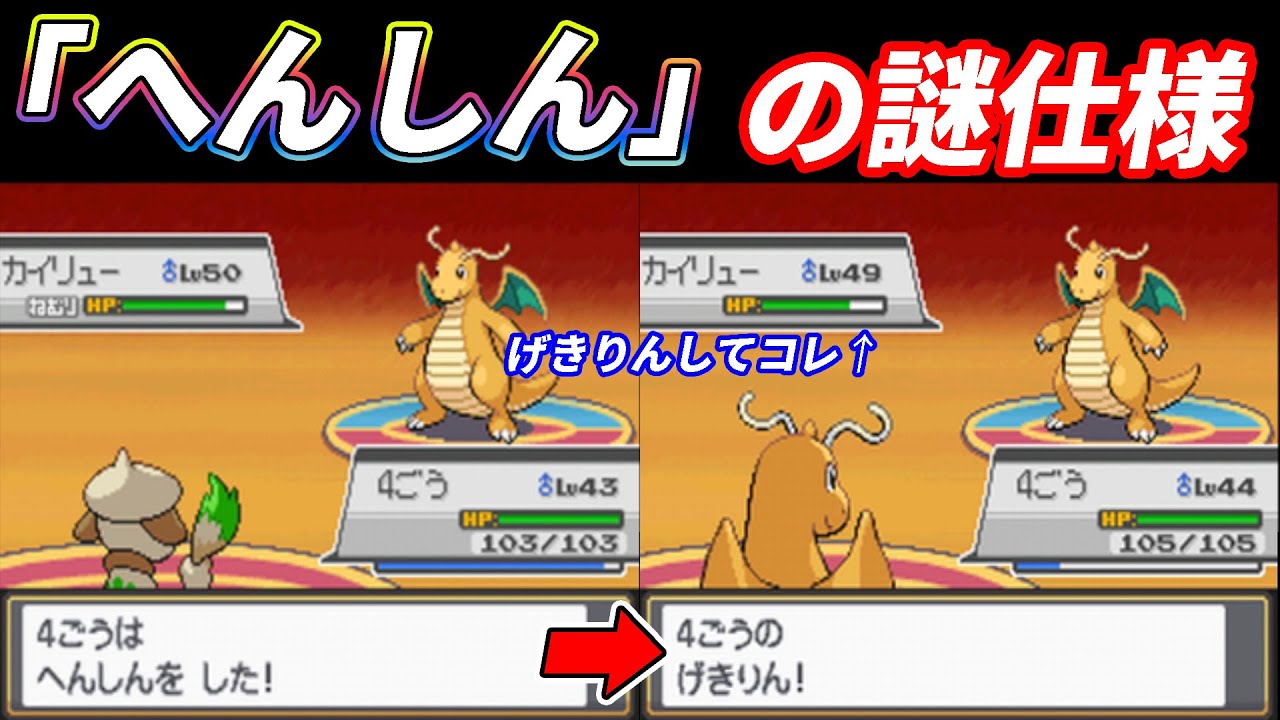 へんしん の謎仕様を発見 ポケモンhgss Youtube