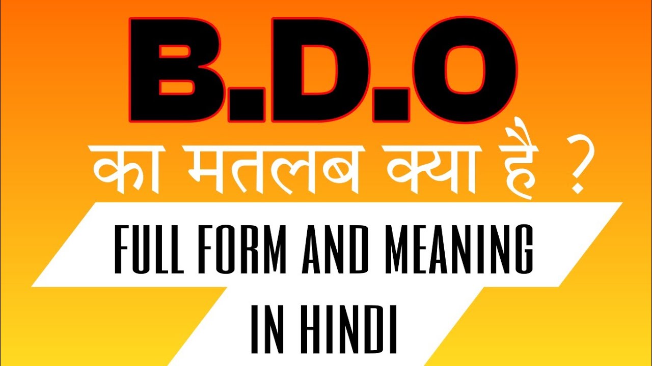 B D O FULL FORM BDO Ka Matlab Kya Hai BDO Ka Full Form Kya Hai b-d-o-full-form-bdo-ka-matlab-kya-hai-bdo-ka-full-form-kya-hai