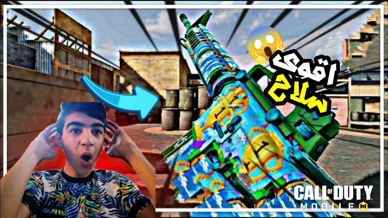 كود موبايل | لعبت اقوى سلاح بدون تركيبات /call of duty mobile