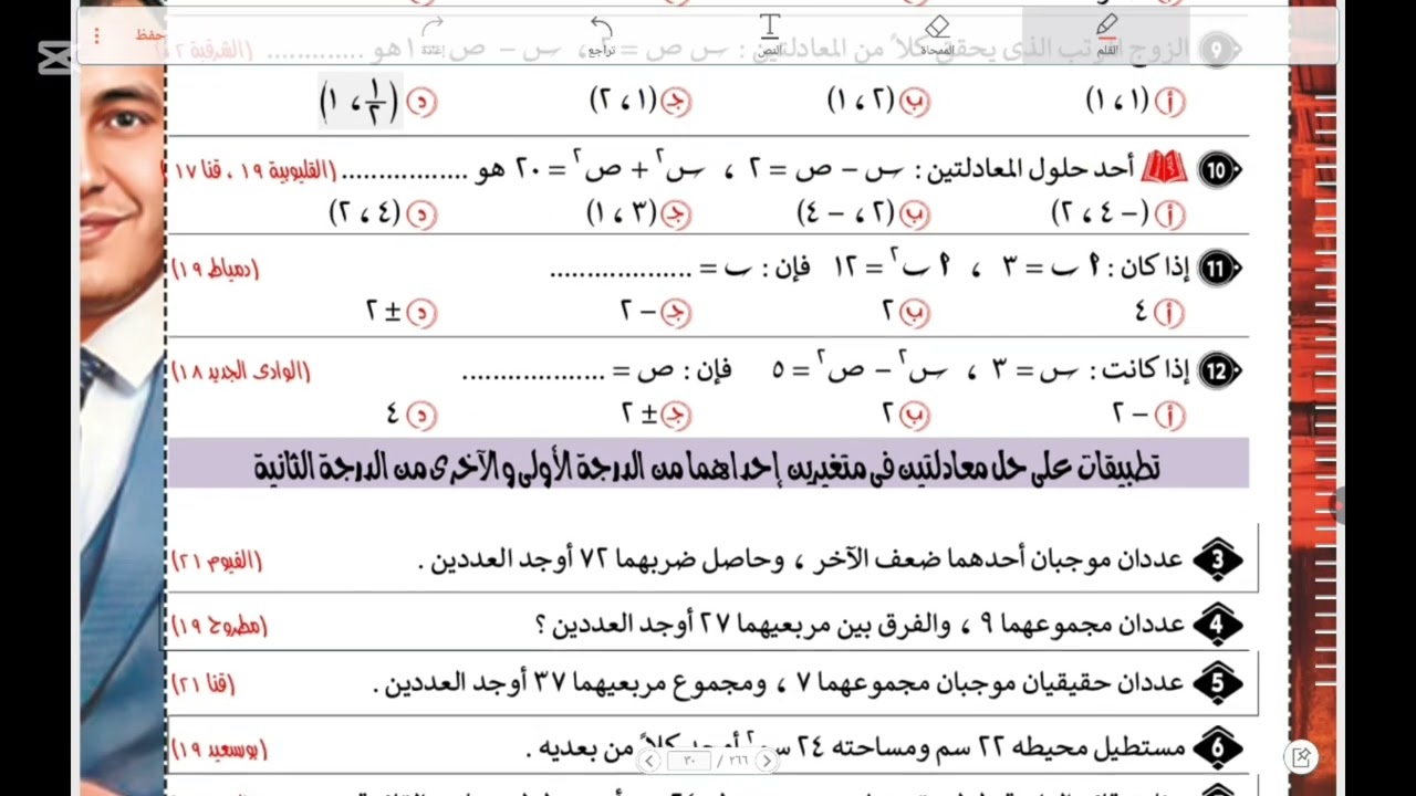 حل شيت حل معادلتين في متغيرين 💥الصف الثالث الاعدادي🔥