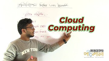09. Cloud Computing | OnnoRokom Pathshala