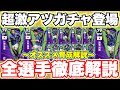 【超激アツ‼︎】ついに日本代表ガチャ登場！！！〇〇が強くて引くべき⁉︎全選手オススメ育成&過去版比較！！！［イーフットボール2024]