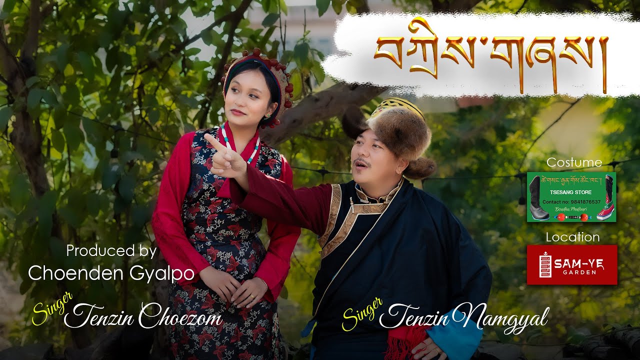 བཀྲིས་གཞས། Tashi Shay Traditional Tibetan Gorshay | Tenzin Namgyal & Tenzin Choezom
