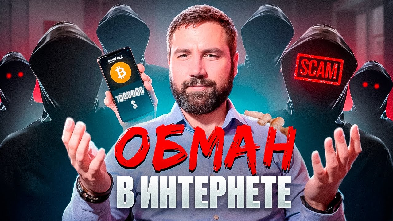 Как вас обманут в интернете? Популярная версия СК*МА в инвестициях
