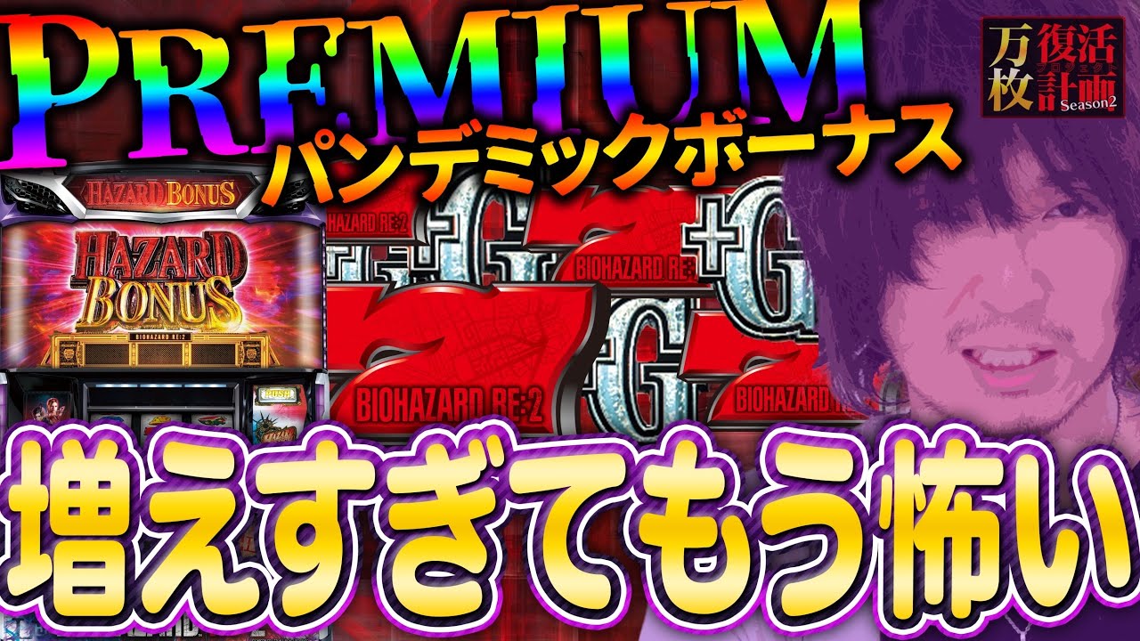 The Ten Thousand Coin Revival Plan] ~Pandemic Chance is a Dream