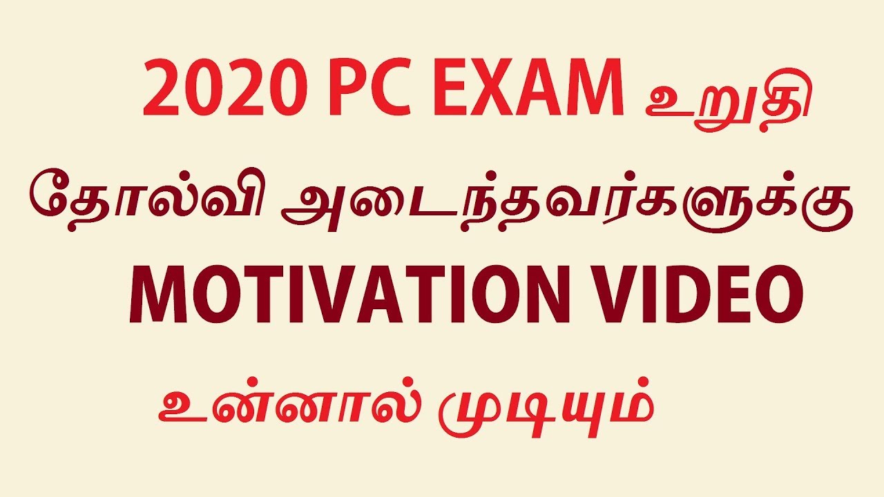 PC EXAM 2020 | MOTIVATION | TNUSRB 2020 CONFIRMED |