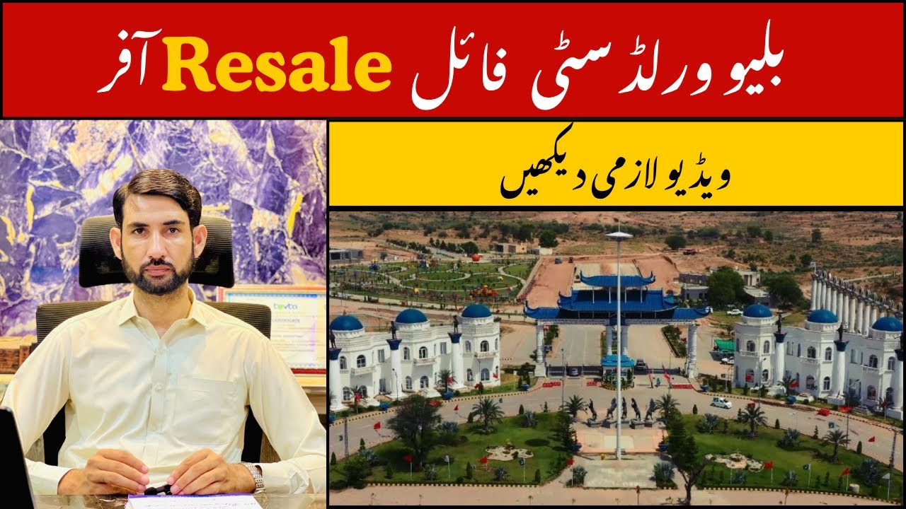 Blue World City File Перепродажа Полные сведения 2025