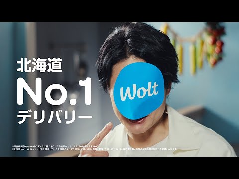 Wolt 「あのお店もこのお店も」篇 のCM動画