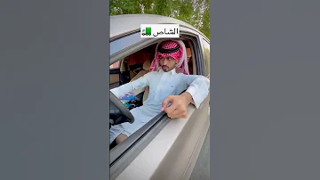 الناس كيف تسوق السيارات في السعودية 