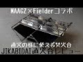 【キャンプギア】MAAGZ×Fielderコラボの焚火台　JIKABIDAI 直火台　コンパクトにできてダイナミックな焚き火が楽しめる。