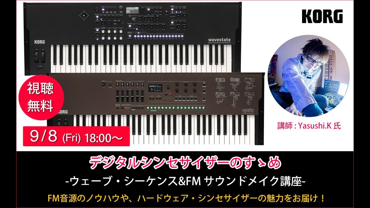 デジタルシンセサイザー 9月8日（Fri）18：00～】デジタルシンセサイザーのすゝめ -ウェーブ