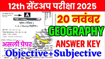 20 November 12th Geography original Question Paper 2025 || 12th Sent up exam bhugol viral paper 2025