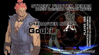 STREET FIGHTER ZERO3基本オリジナルコンボ集(ALPHA3 BASIC ORIGINAL COMBO) NO.12豪鬼 STREET FIGHTER ZERO3基本オリジナルコンボ集(ALPHA3 BASIC ORIGINAL COMBO) NO.12豪鬼