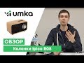 Bluetooth колонка umkamall B08 || Распаковка и обзор портативной блютуз колонки