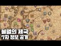 [LIVE] 토탈워 워해머3 : 불멸의 제국 - 7차 정보 공개  I 1440P LIVE