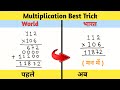 How to perform the multiplication trick in just 2 easy stepshow multiply 2 number greater than 100