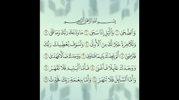 قراءة عراقية. سورة الضحى.  من صلاة التراويح ١٤٤٥هجري