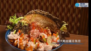 【煤氣公司呈獻 : 滋味人生3 x 許美德師傅】| Towngas Cooking 煤氣教煑