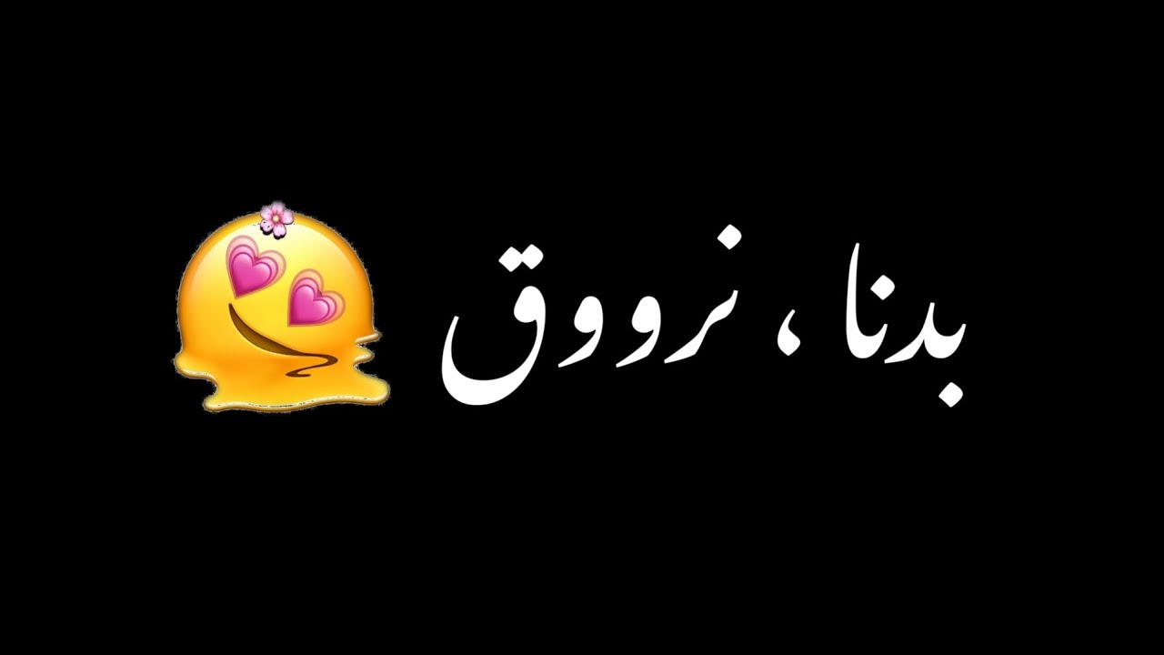 اوفر لايز اغنية هيفاء وهبي لااا بدنا نروق ️‍🔥 حالات واتس اب شاشة سوداء ...