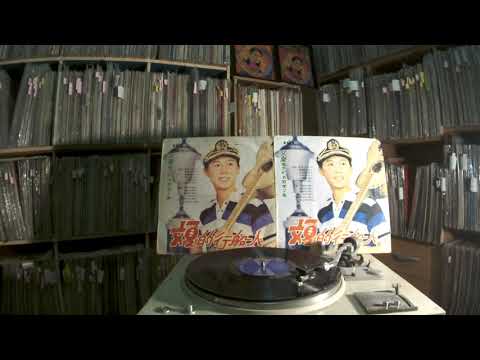 文夏 Wen Xia -- a3 青春的行船人