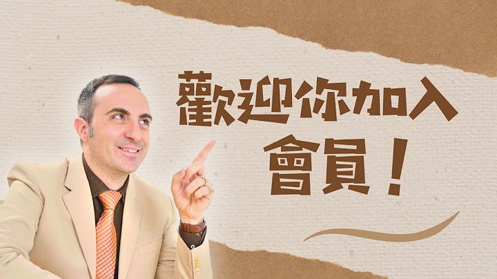 歡迎你加入會員！ - 天天要聞