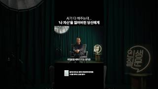 '왜 해야하는데요?'에 답을 못하면 멈추세요 - 작가 송길영