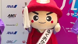 福岡県のゆるキャラ登場 福岡県のゆるキャラ登場 ふくおか官兵衛くん 空行け 九州キャンペーン くん 空行け 九州キャンペーン Youtube 福岡県のゆるキャラ登場 福岡県のゆるキャラ登場 ふくおか官兵衛くん 空行け 九州キャンペーン くん 空行け 九州キャンペーン Youtube