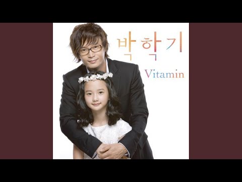 비타민 (With 정연 승연)