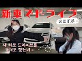 【日韓夫婦/한일부부】まさかの緊急事態‼︎/ 드라이브 도중에 갑작스런 사건이 발생‼︎