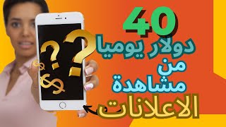 الربح من الانترنت 60$ دولار من مشاهدة الاعلانات مجانا والسحب فودافون كاش | Coinpayu