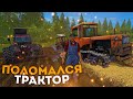 [РП] ВОТ И ПРИШЕЛ КОНЕЦ ТРАКТОРУ ДТ-75! ЧТО ДЕЛАТЬ ДАЛЬШЕ?