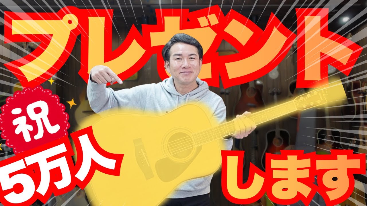 祝5万人】「YAMAHA L-5」プレゼント！応募条件あります！必ず最後まで