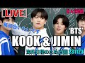 ‘BTS’ JIMIN&KOOK, 毎日会いたいです요 [LIVE]