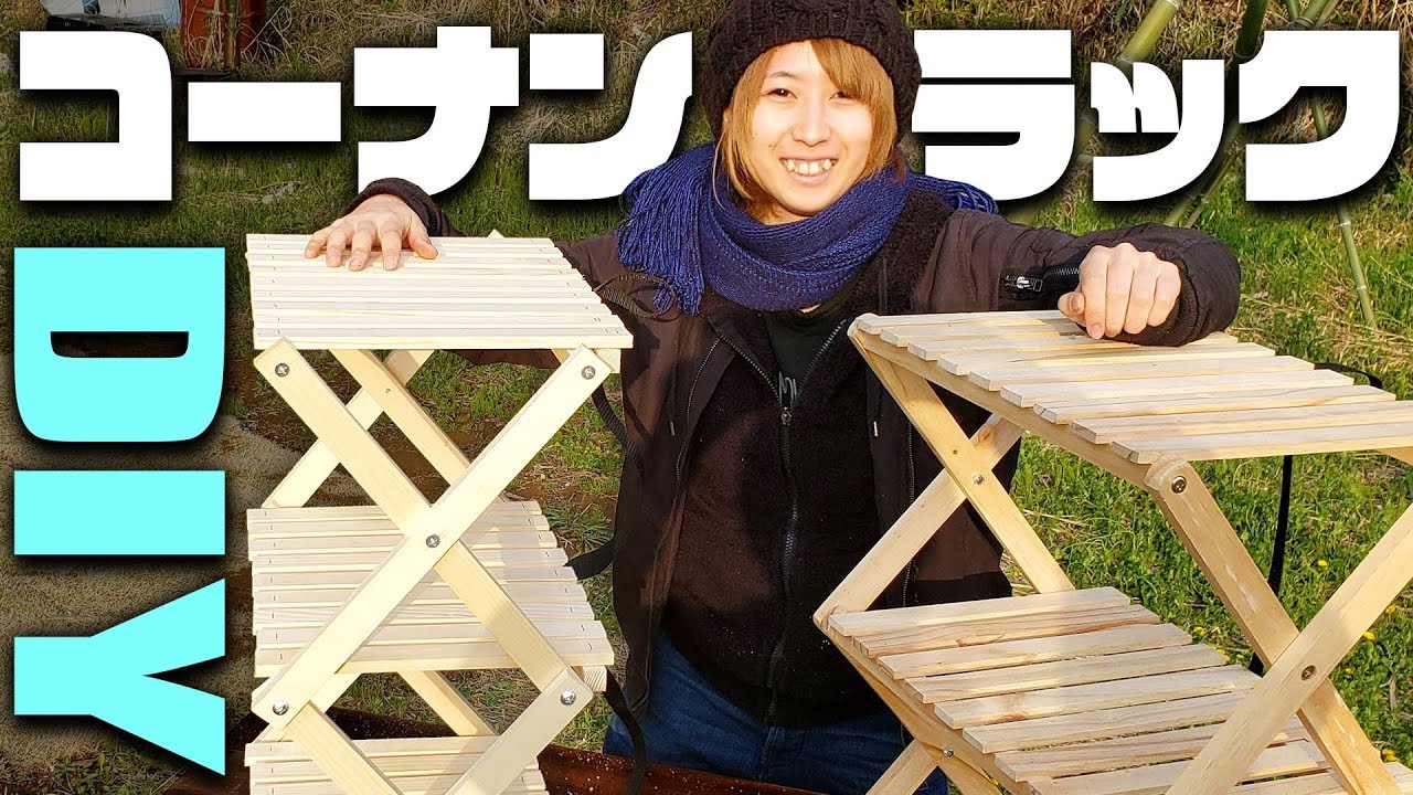 ✓ A DIY girl makes her own Konan rack by herself! How durable is