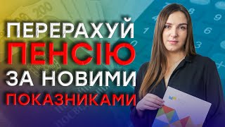 індексація ПЕНСІЇ В БЕРЕЗНІ 2024