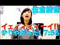 佐倉綾音 が サンシャイン池崎のモノマネwww あやねるが初っ端口火を切ったので以下全員・・・7:55 下地紫野 木村珠莉 沼倉愛美 田丸篤志