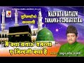 Mai Ky Bataau Tammna e Zindgi Ky Hai || मै क्या बताऊ तम्मना ज़िंदगी क्या है || अब्दुल हबीब अजमेरी