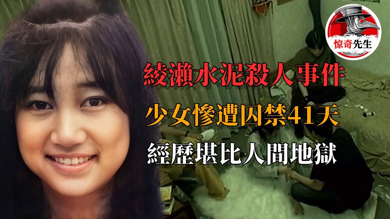 【日本案件】少女騎單車走夜路被人撞翻，男高中生勇敢出手相救，懵懂而浪漫的相遇背後竟是一場精心設計的圈套？丨惊奇先生 罪案  案件調查 懸案解說 迷案 奇聞 檔案 懸疑 推理 探案