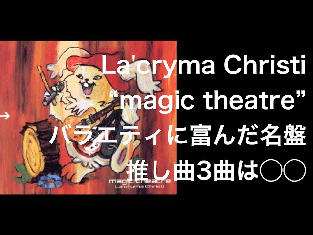 新品 La'cryma Christi magic theatre Magic Theatre - YouTube
