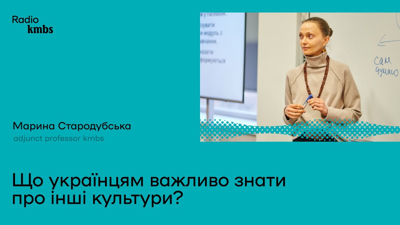 Що українцям важливо знати про інші культури? — Transcript