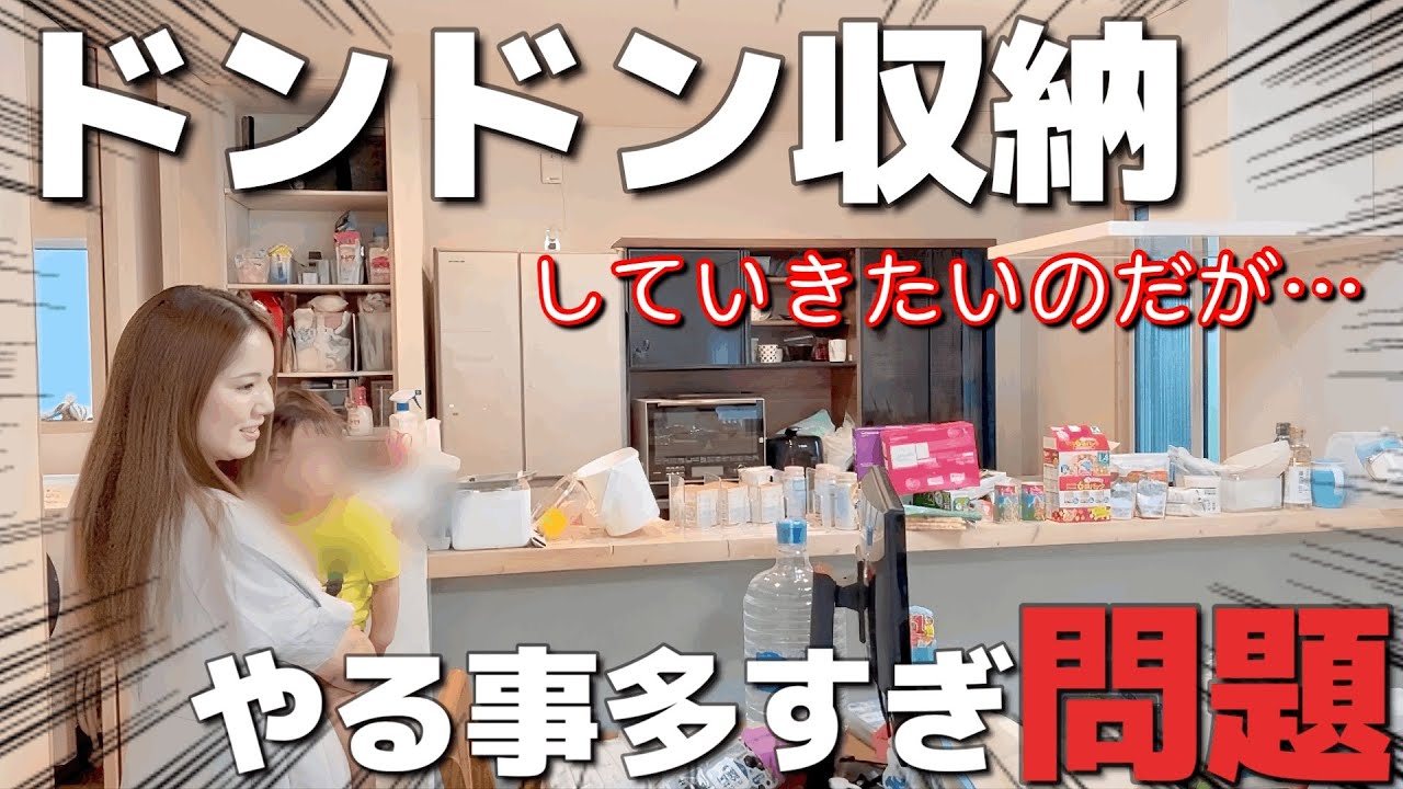 【もう無理】どんどん片付けたいのに…問題多発中【アラサー/主婦/収納】