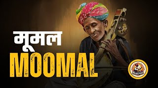 Mumal (मूमल) Tribute to Dappu Khan Ji Moomal Song New Version Mharo Barmer Boy's Mangniyar