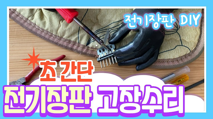 전기장판 수리 I 전기요 고장 수리 _ 초! 간단 해결방법 상세설명 DIY