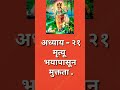 श्री गुरुचरित्र पारायण का वाचावे ?अध्याय फलश्रुती २१ ते २५ #gurucharitramarathi Mp3 Song